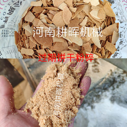 過期餅干粉碎機(jī)過期