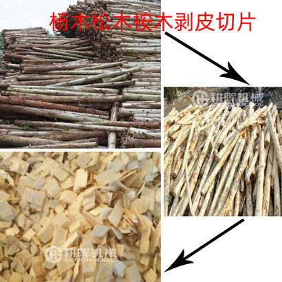 楊木松樹(shù)桉木剝皮切片機(jī)造紙凈片造紙木片機(jī)
