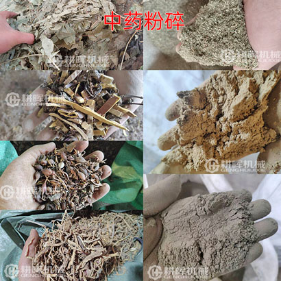 中藥粉碎機(jī)中草藥粉
