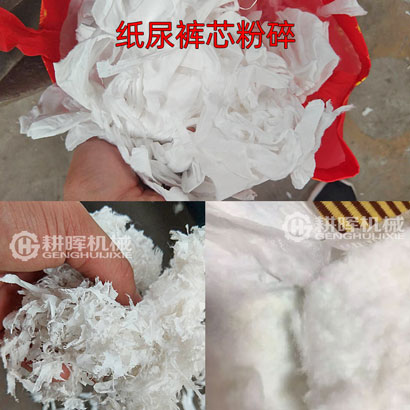 紙尿褲芯粉碎機(jī)吸水